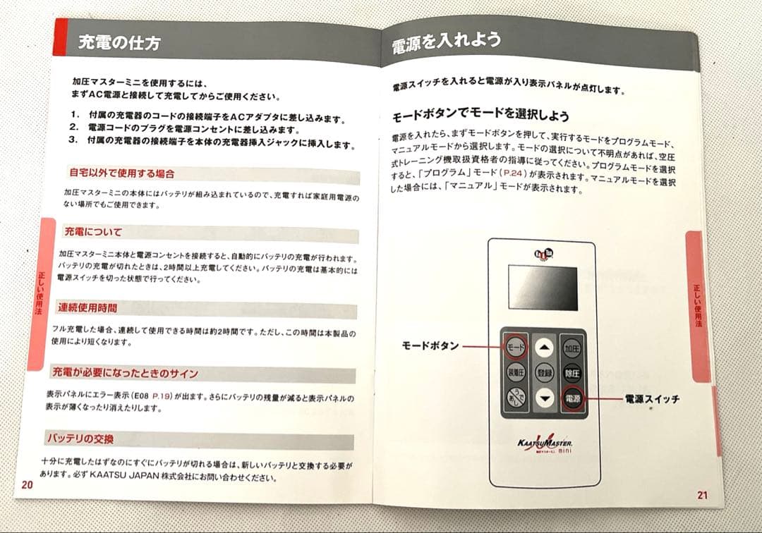 加圧 KAATSU トレーニング　セット　マスター ミニ