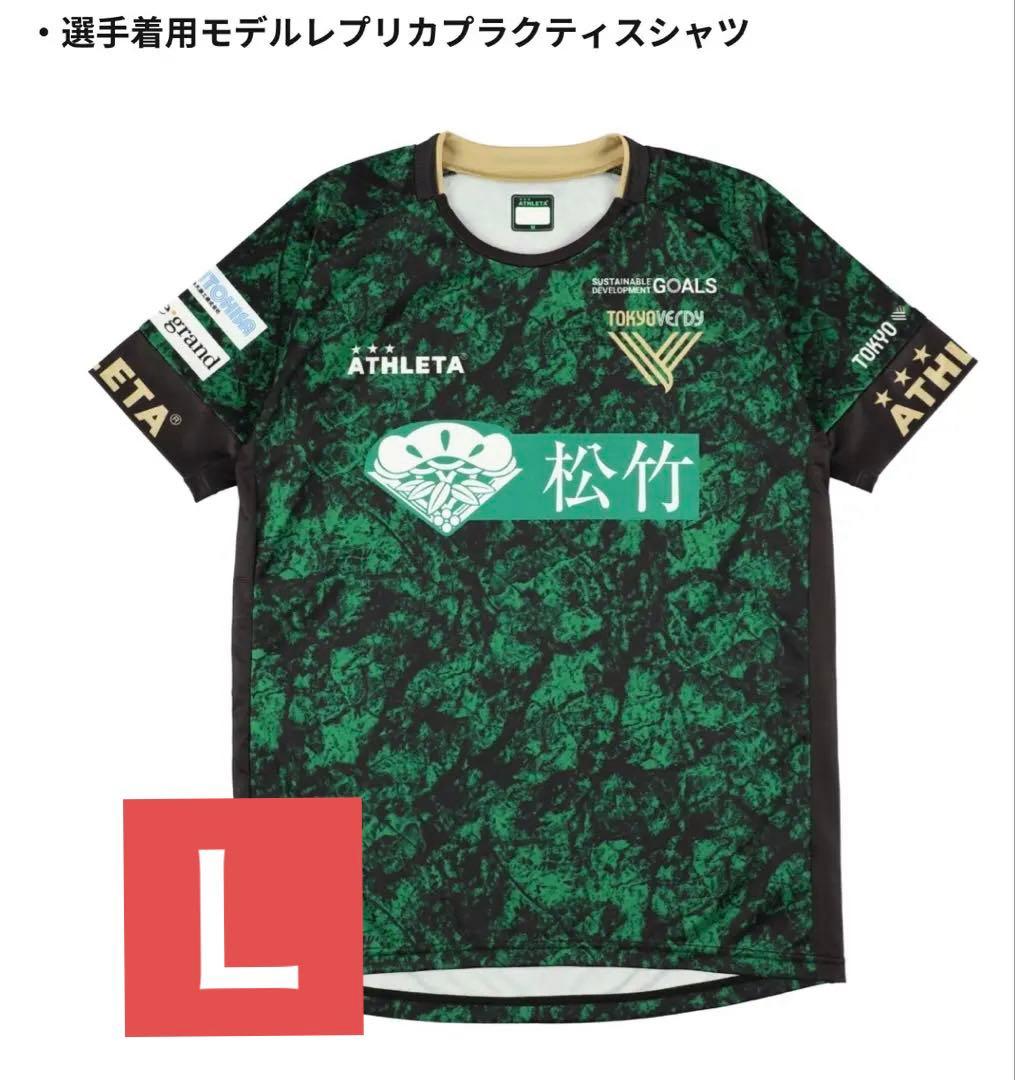 【タグ付未使用】東京ヴェルディ プラクティスシャツ ＬサイズATHLETA