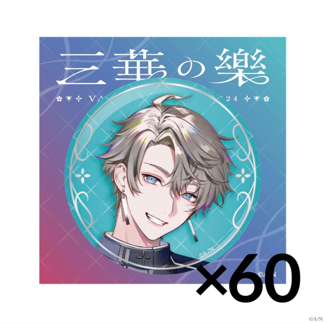 甲斐田晴 三華の樂 缶バッジ