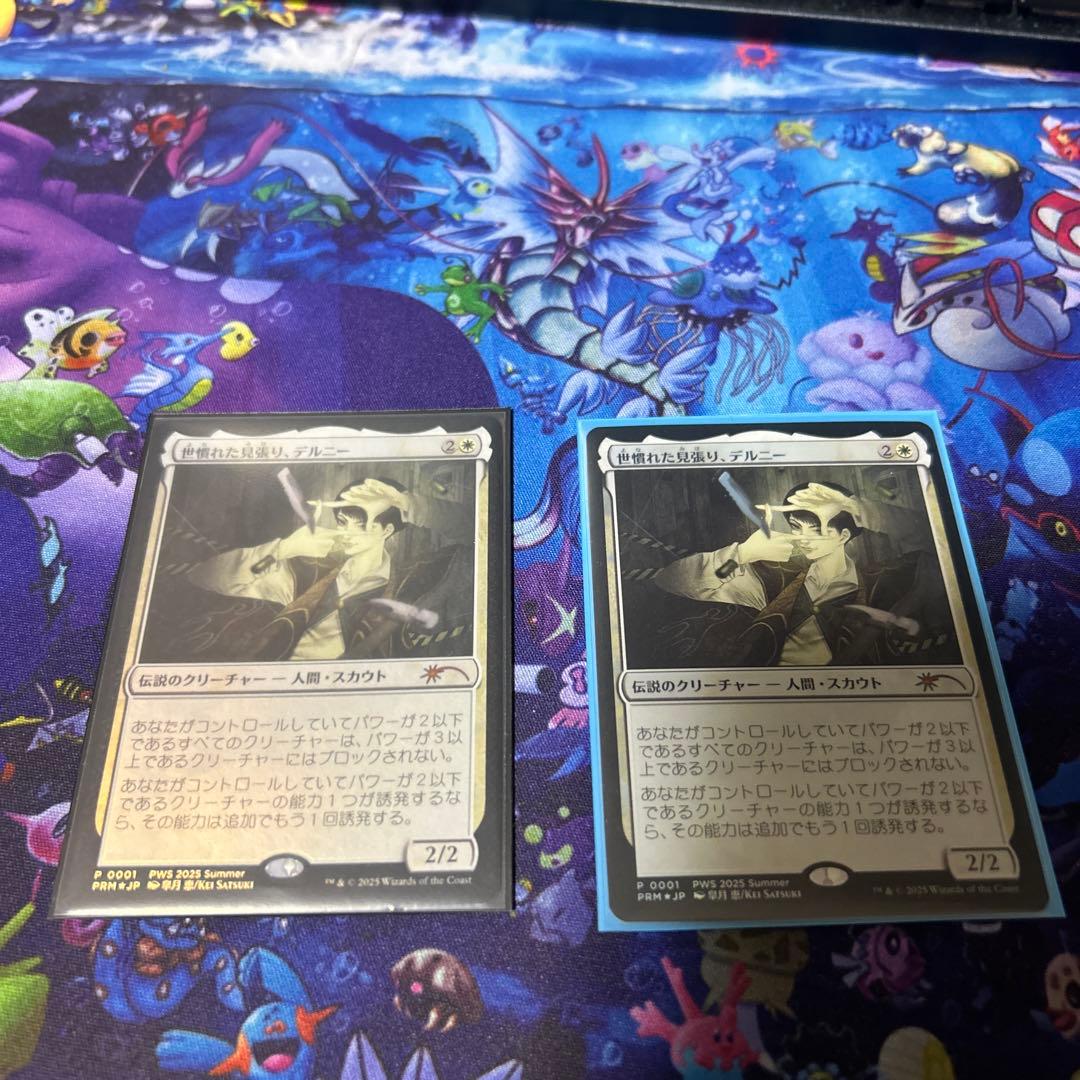 世慣れた見張り、デルニー　プロモ2枚