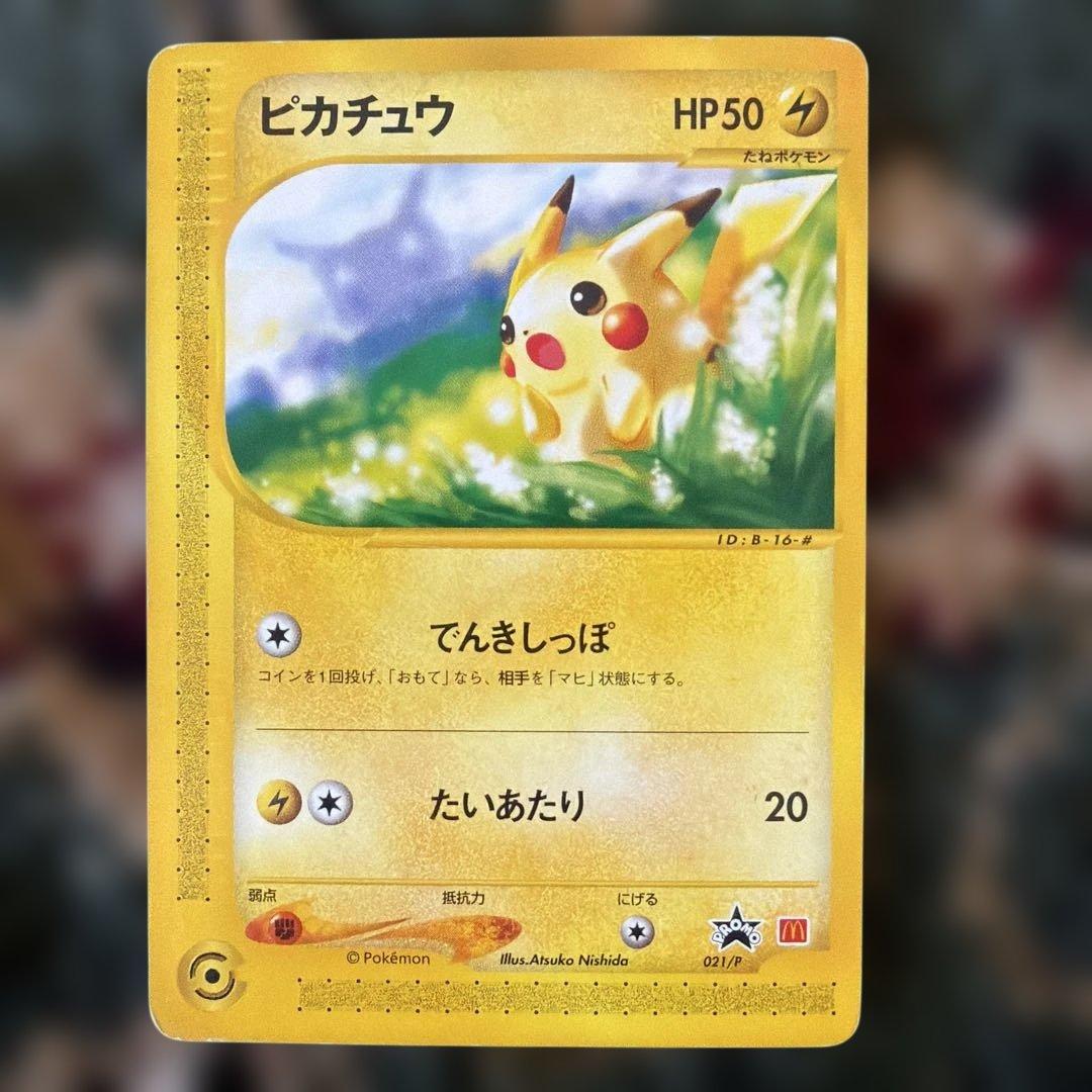ピカチュウ PROMO P - eプロモカード 021/P
