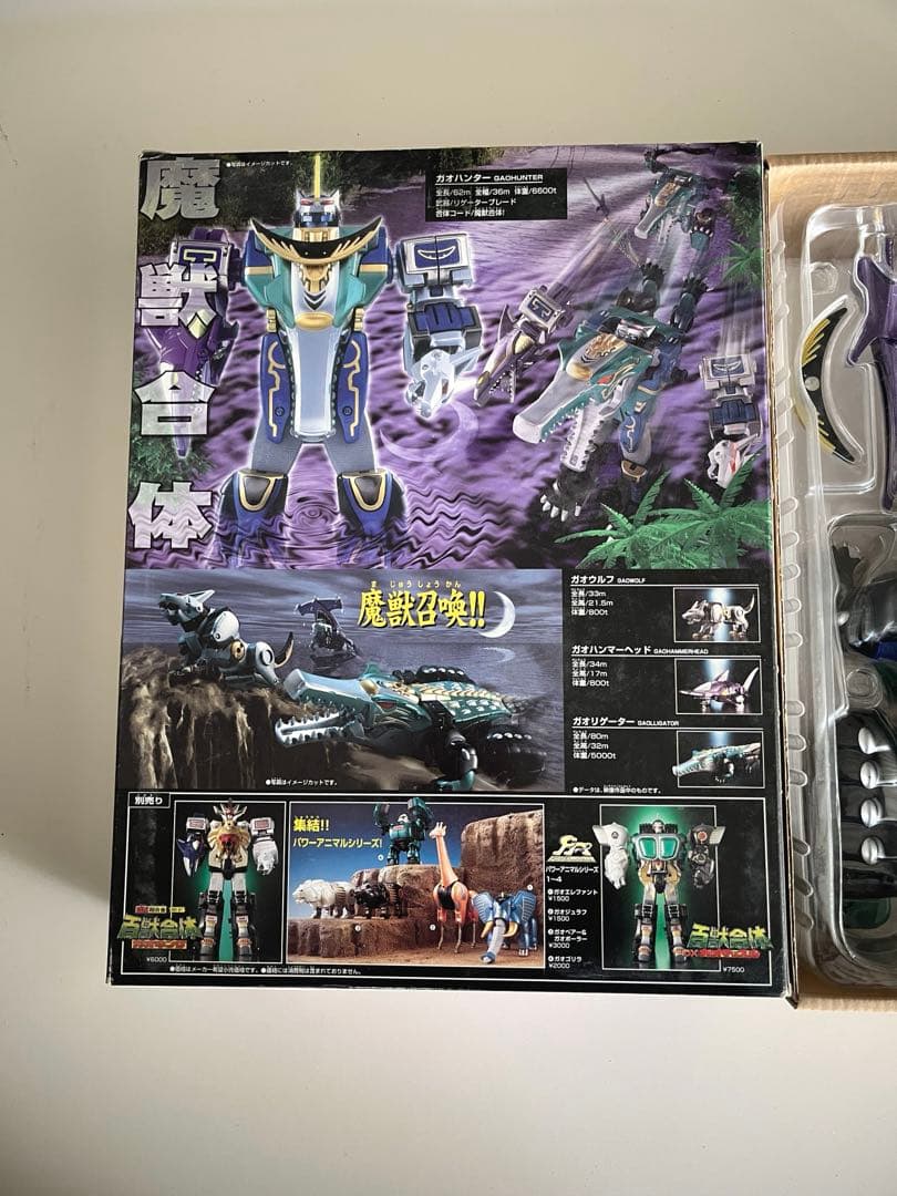 魔獣合体DXガオハンター 百獣戦隊ガオレンジャー