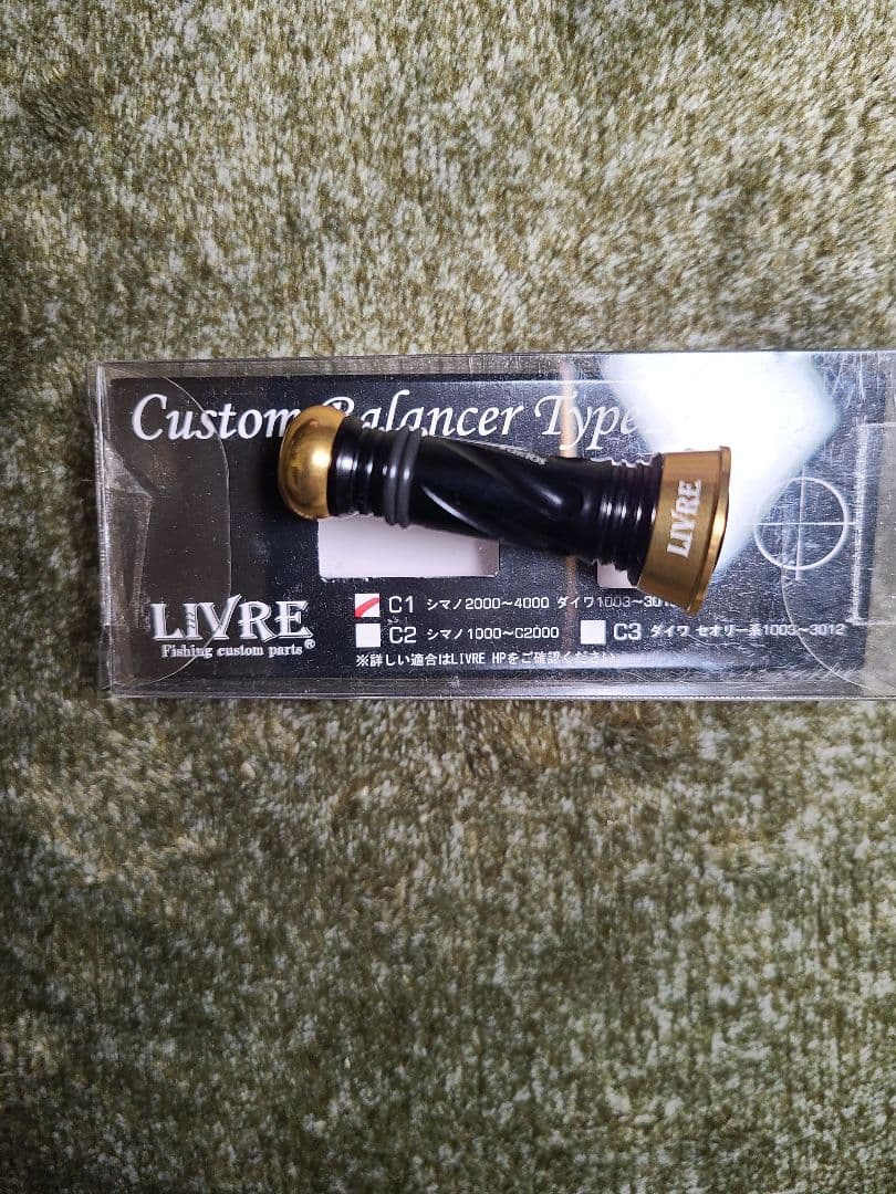 希少LIVRE ×スクマニ限定カスタムバランサー C1