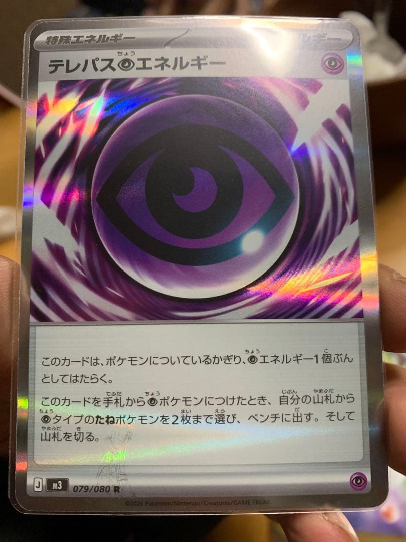 エラーカード・テレパスエネルギー 079/080