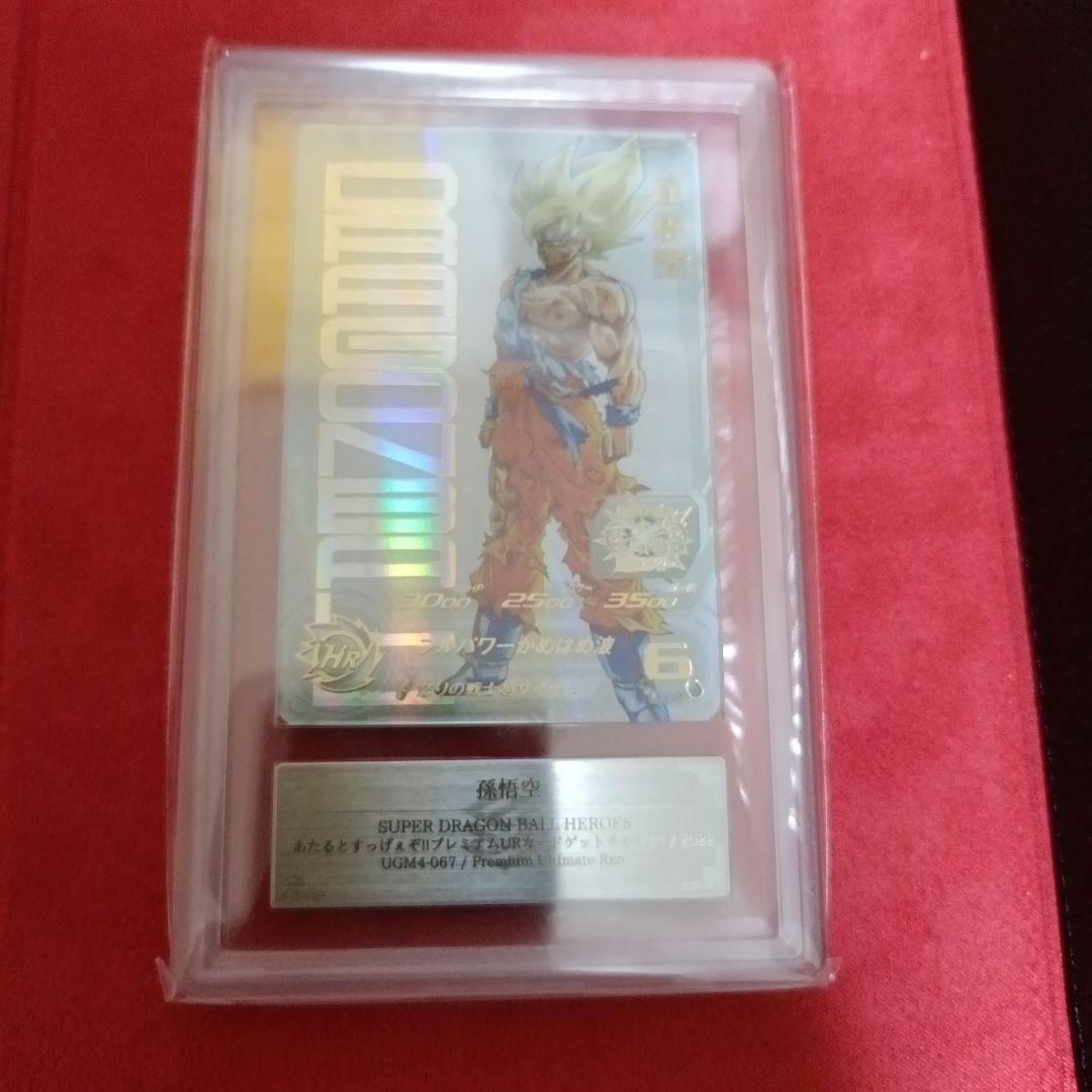 【SDBH】UGM4-67 孫悟空 ARS10