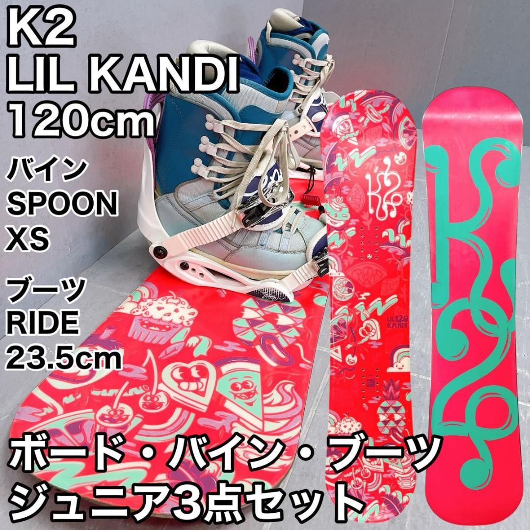 【3点セット】ジュニアスノーボード K2ケーツー LIL KANDI 120cm