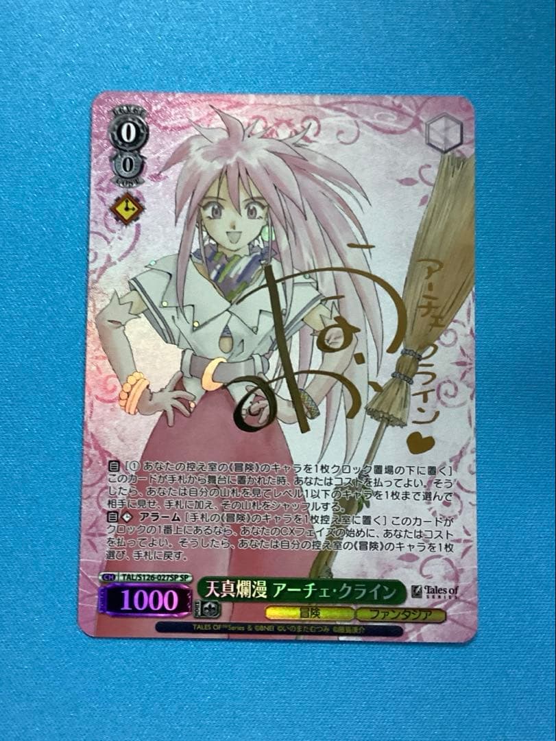 WS 天真爛漫 アーチェ・クライン SP サイン