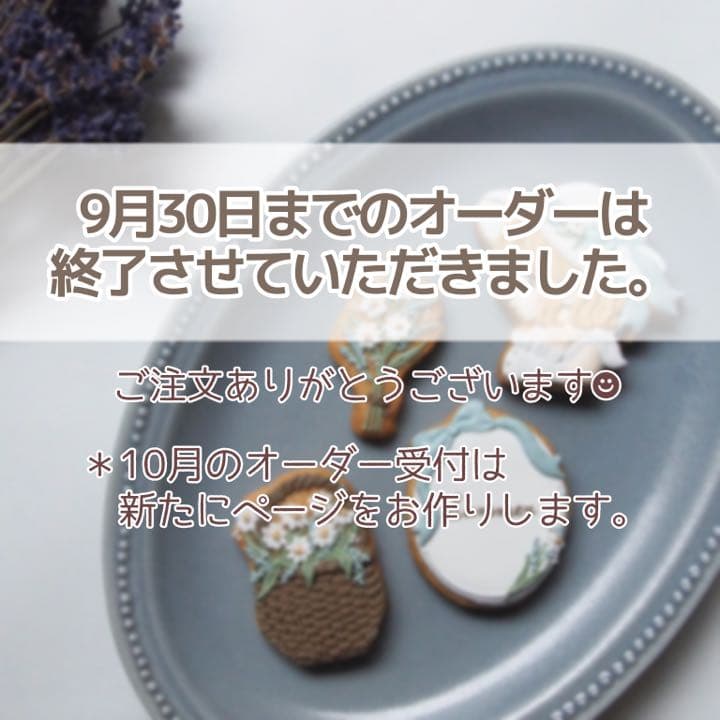 オリジナルアイシングクッキー制作▼オーダーページページ