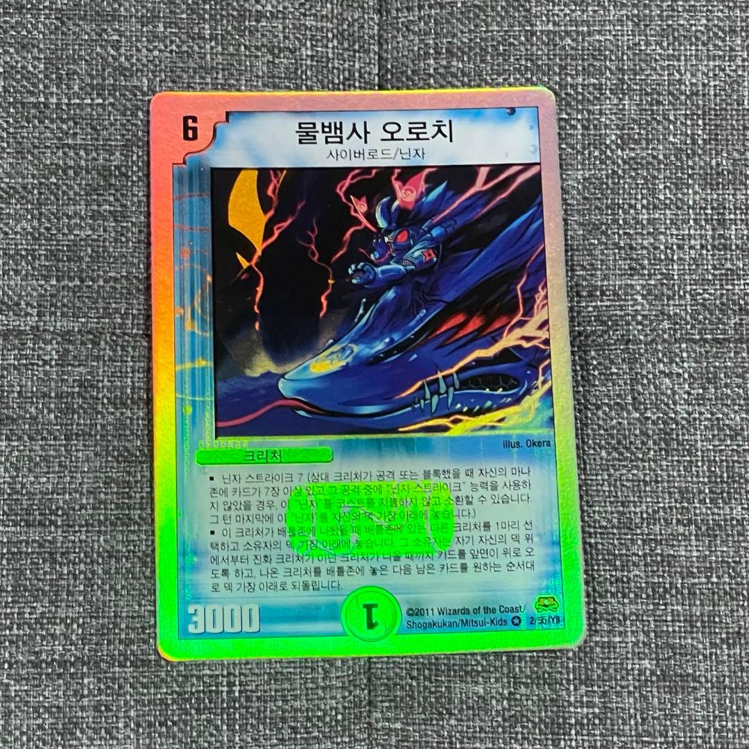 デュエマ 斬隠オロチ 韓国語版 ワンオーナー