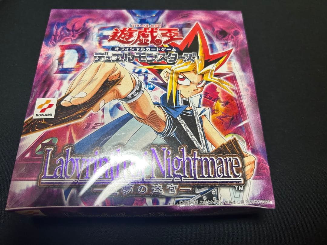 悪夢の迷宮 未開封