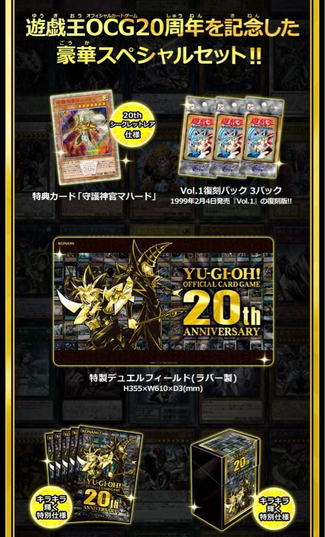 遊戯王 20th ANNIVERSARY SET KONAMI