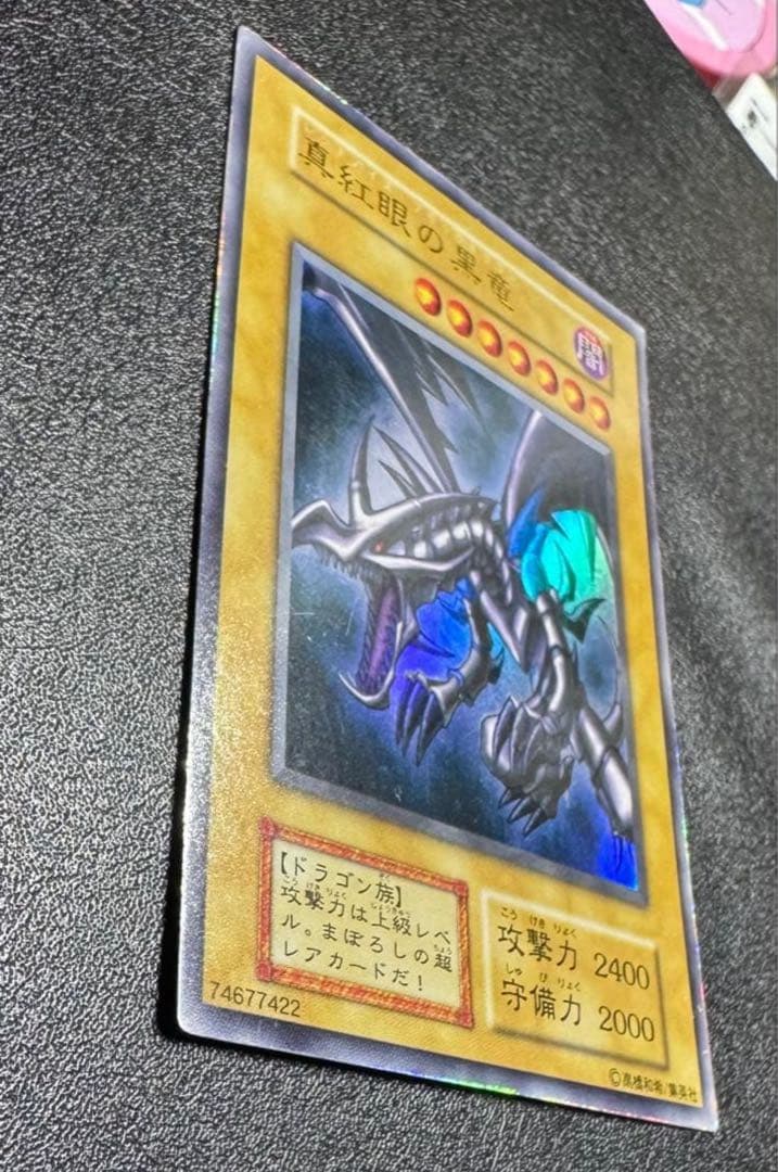 レッドアイズブラックドラゴン/ドラゴン族/ 遊戯王/初期ウルトラレア