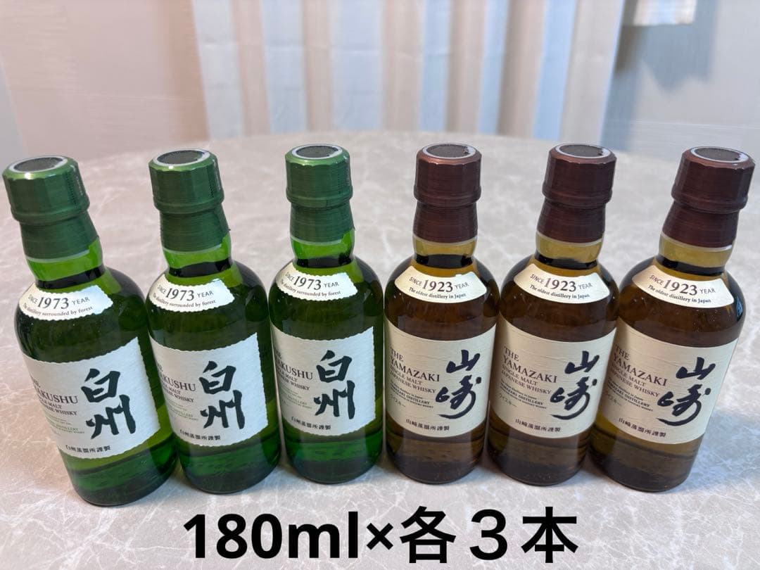 【新品未開封】山崎、白州180ml×各3本