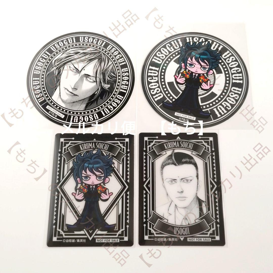 アクリルブロック　キャラウムカフェ　切間創一　９点　嘘喰い　コースター　カード