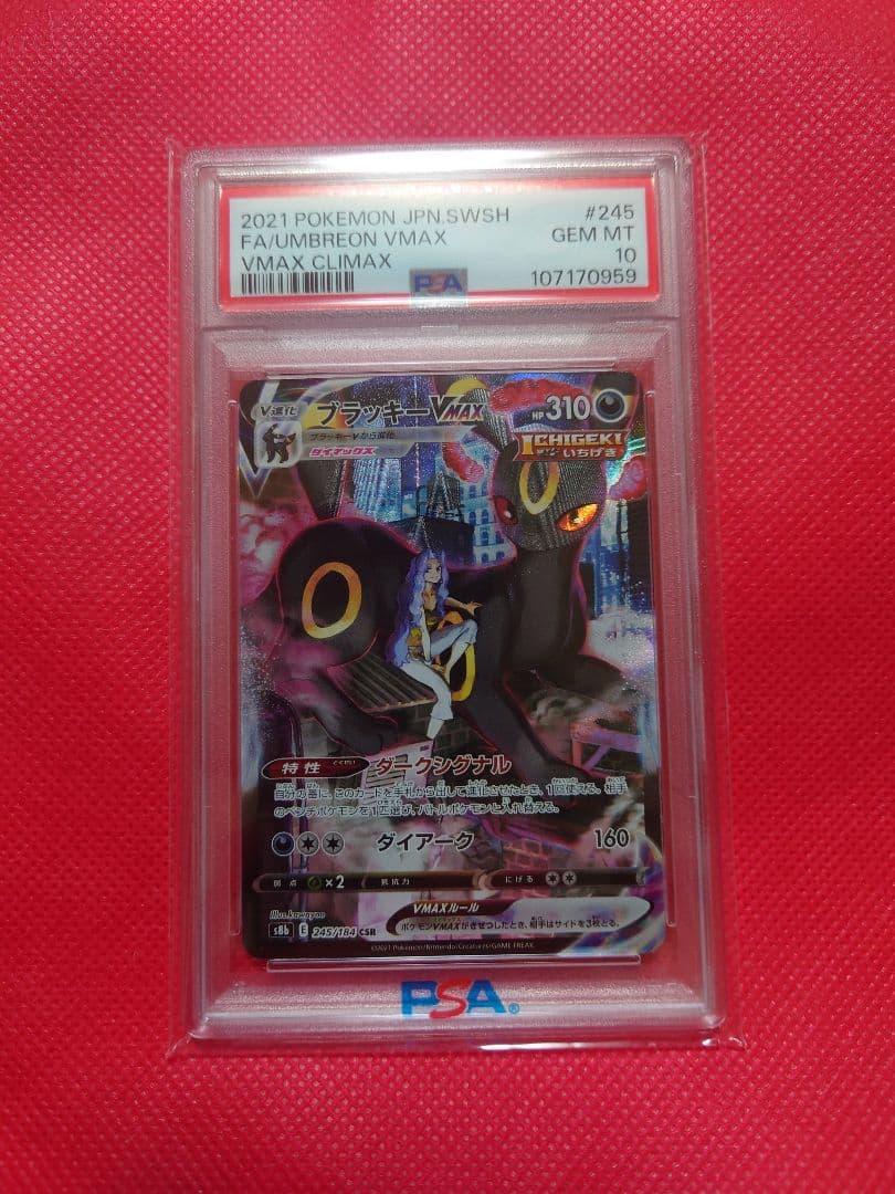 【PSA10】ブラッキー VMAX CSR 245/184 ポケモンカード
