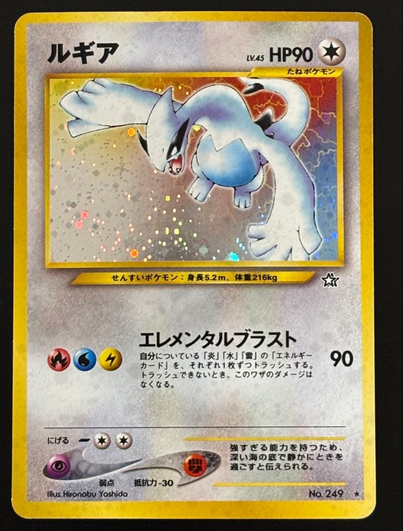 ポケモンカード ルギア　旧裏　No.249 HP90