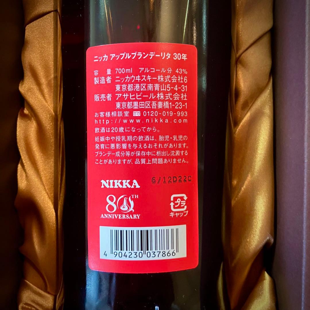 【希少】ニッカ アップルブランデー リタ 30年
