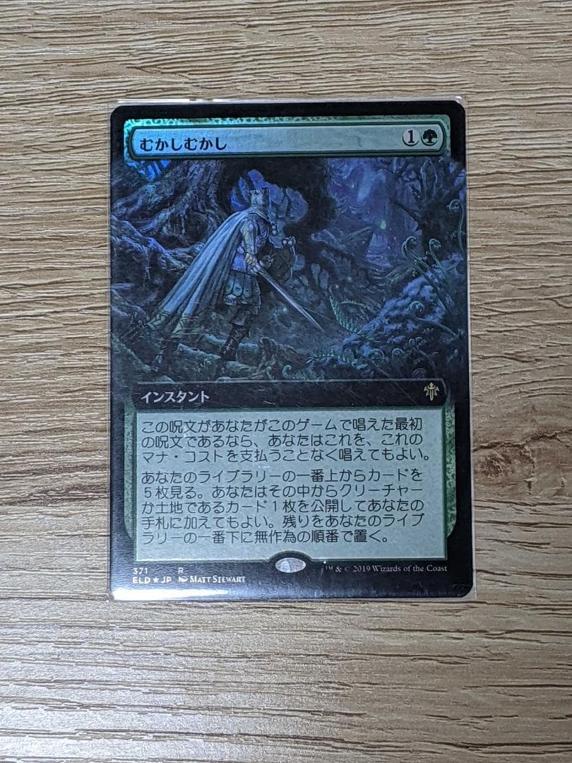 むかしむかし　日本語　拡張 foil