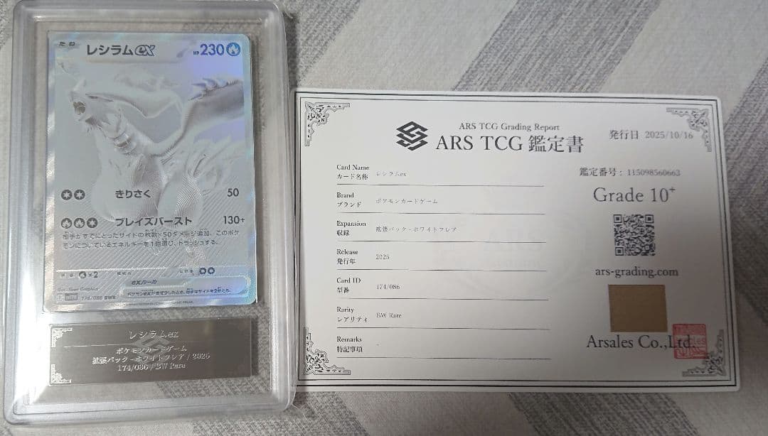 レシラムex BWR ARS10+ 鑑定品 鑑定書付き ポケモンカード