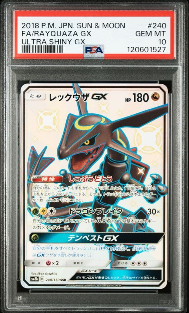 【PSA10】レックウザGX SSR SM8bウルトラシャイニー 240/150