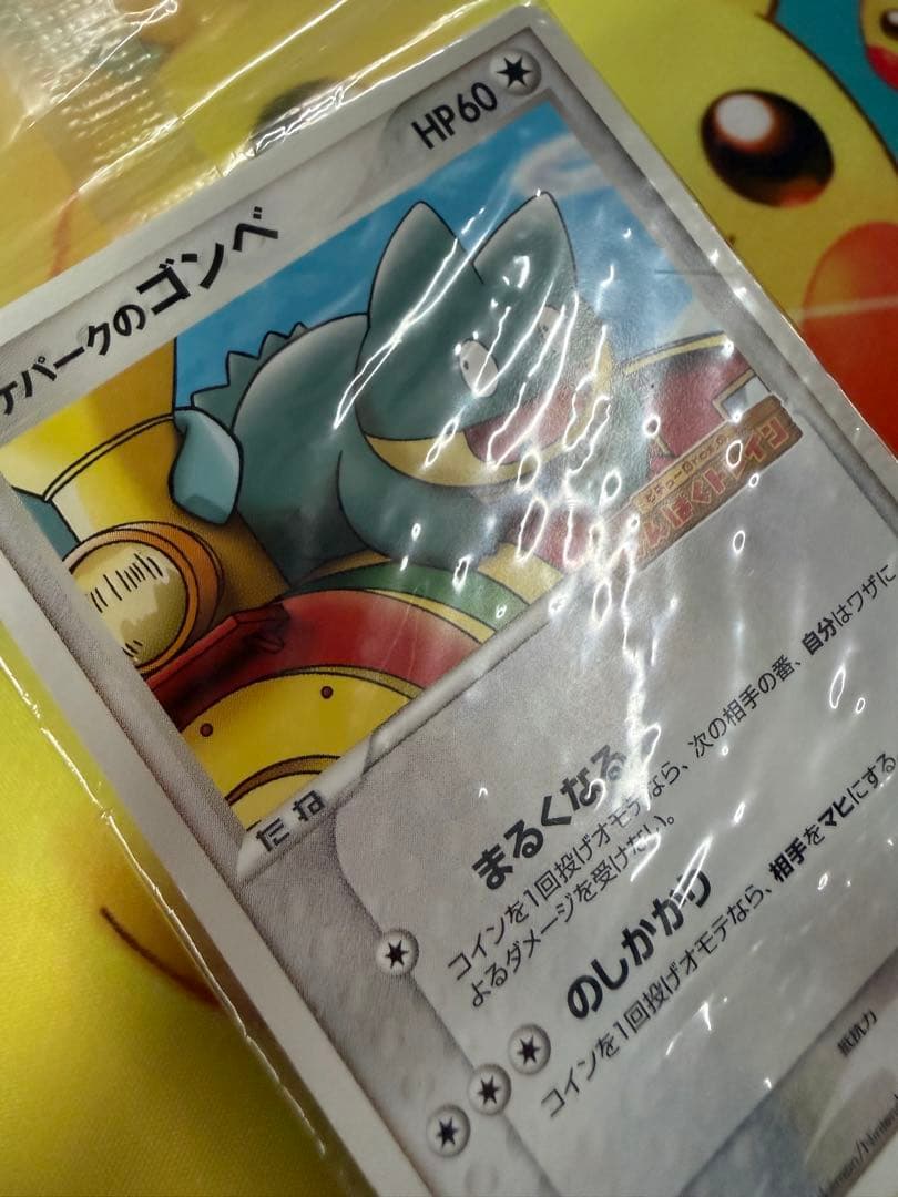 ポケモンカード ポケパークのゴンベ 未開封 プロモ