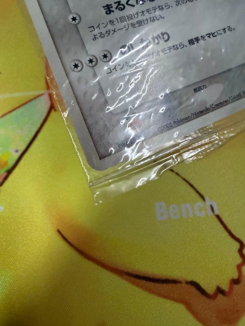 ポケモンカード ポケパークのゴンベ 未開封 プロモ