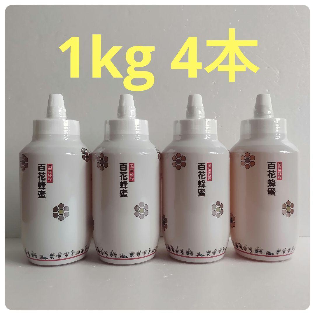 クルミクッキーチョコ品　百花はちみつ1kg 4本＆シュワワ4本