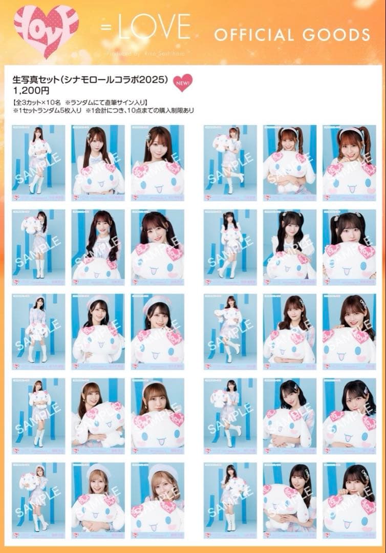 イコラブ シナモロール2025 シナモン 生写真