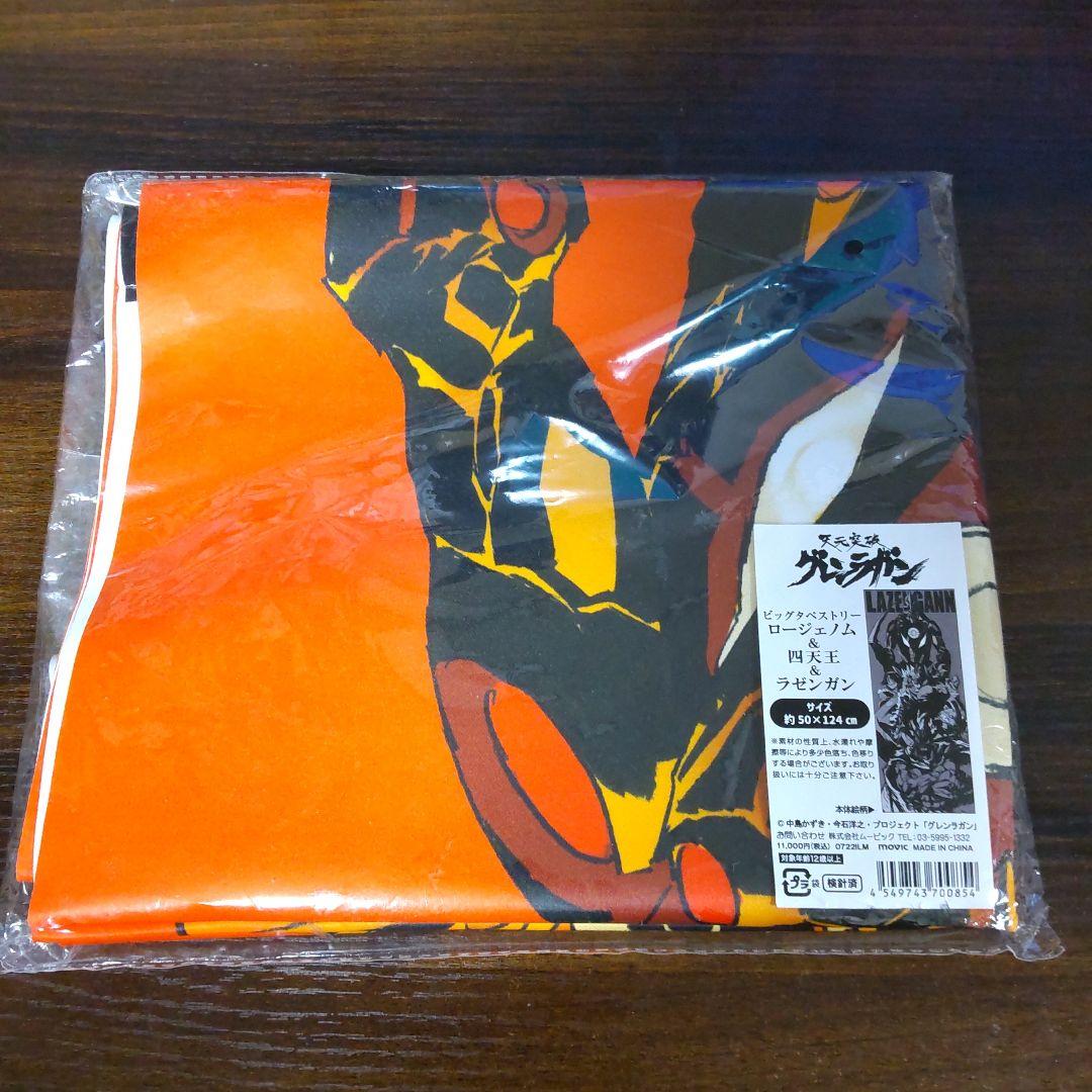 天元突破グレンラガン　ロージェノム　ラゼンガン　タペストリー