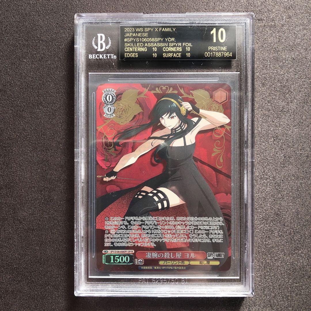 BGS10 ブラックラベル 凄腕の殺し屋 ヨルヴァイス SPYR