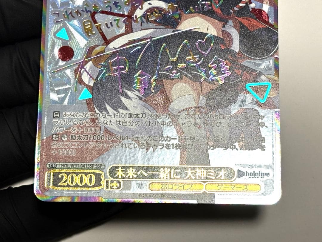 未来へ一緒に　大神ミオ ホロカード　ヴァイスシュヴァルツ