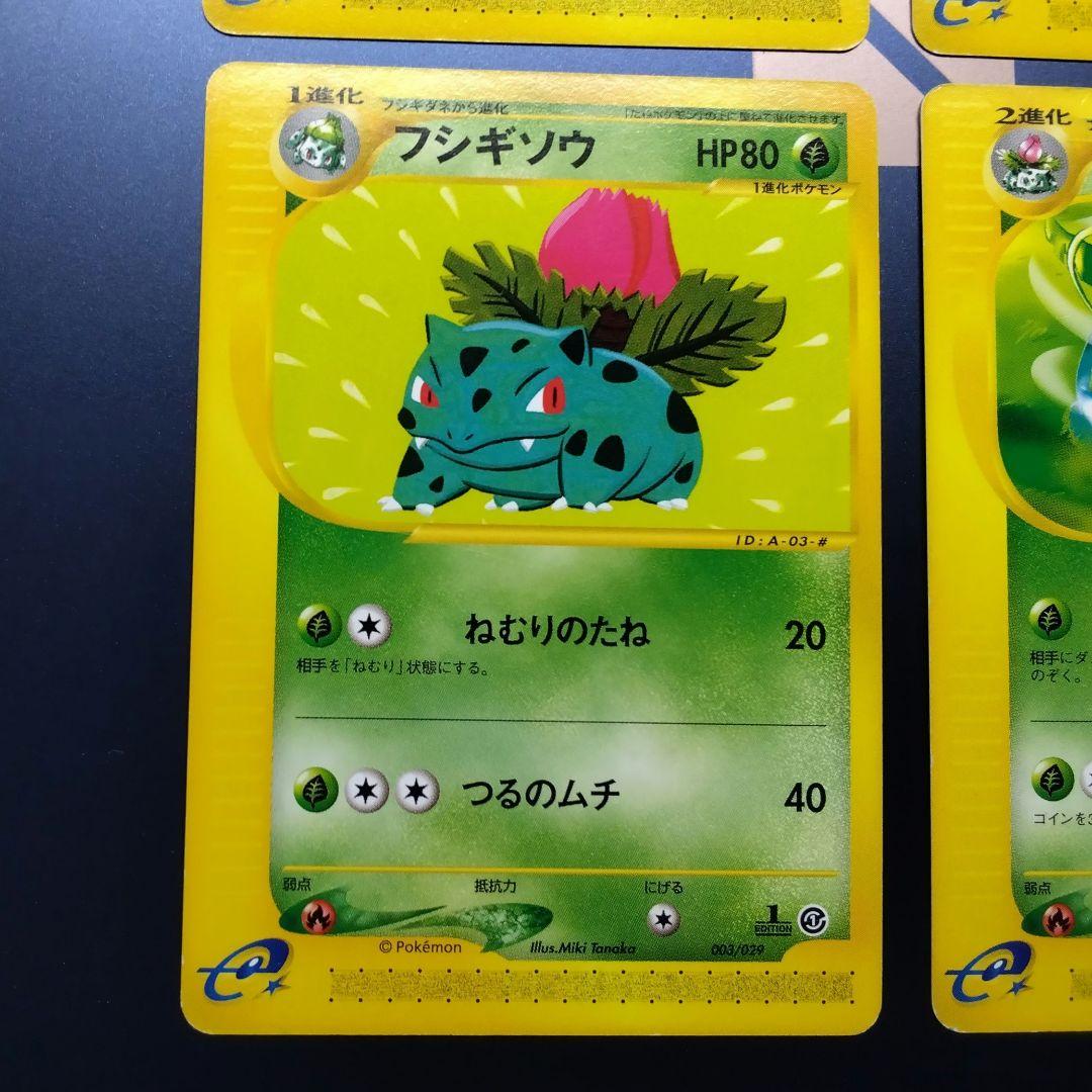 ポケモンカード　フシギバナ　フシダネ　フシギソウ　eカード　プロモ