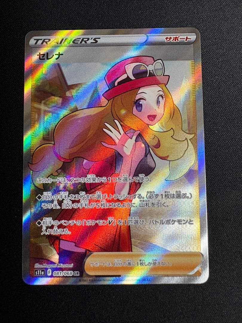 ポケモンカード セレナ SR