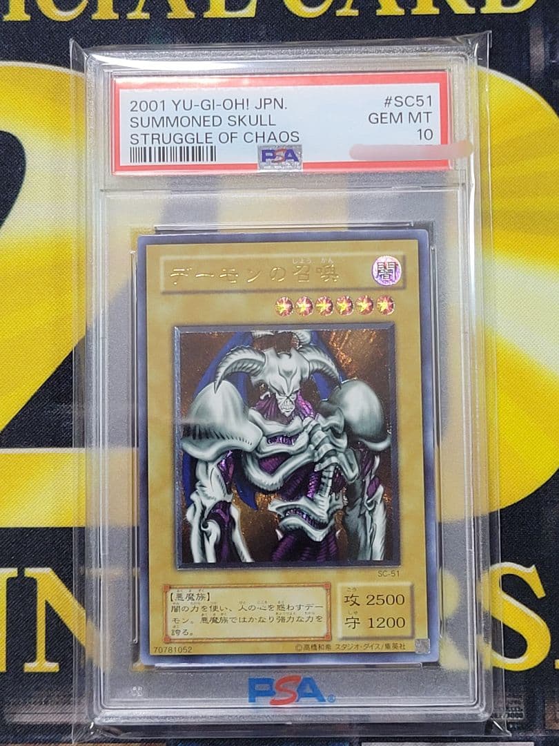 [遊戯王] デーモンの召喚 レリーフ PSA10