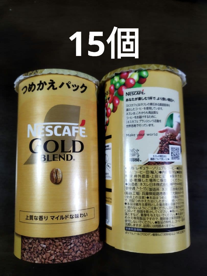 ネスカフェゴールドブレンド