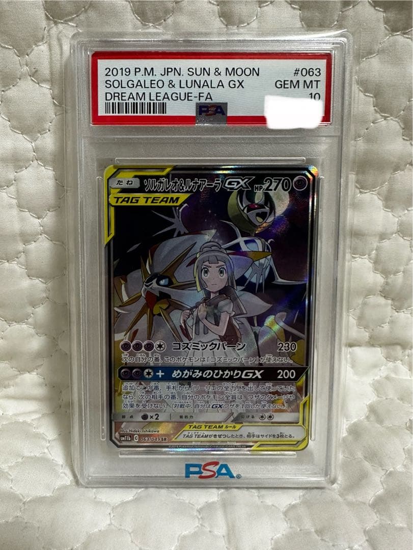まーさん専用　【PSA10】 ソルガレオ&ルナアーラGX SR