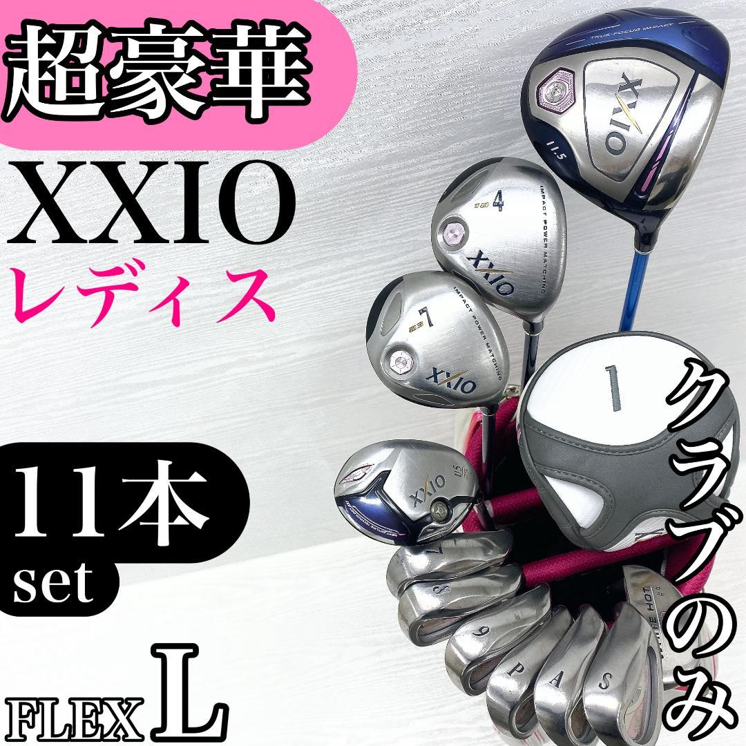 【超豪華‼】XXIO ゼクシオ レディース ゴルフ クラブ 初心者 セット L