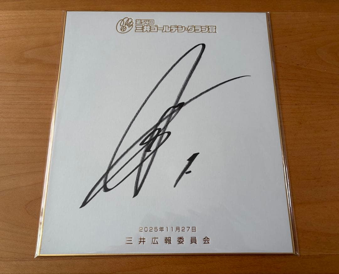 阪神タイガース 森下翔太選手ゴールデングラブ受賞記念直筆サイン色紙