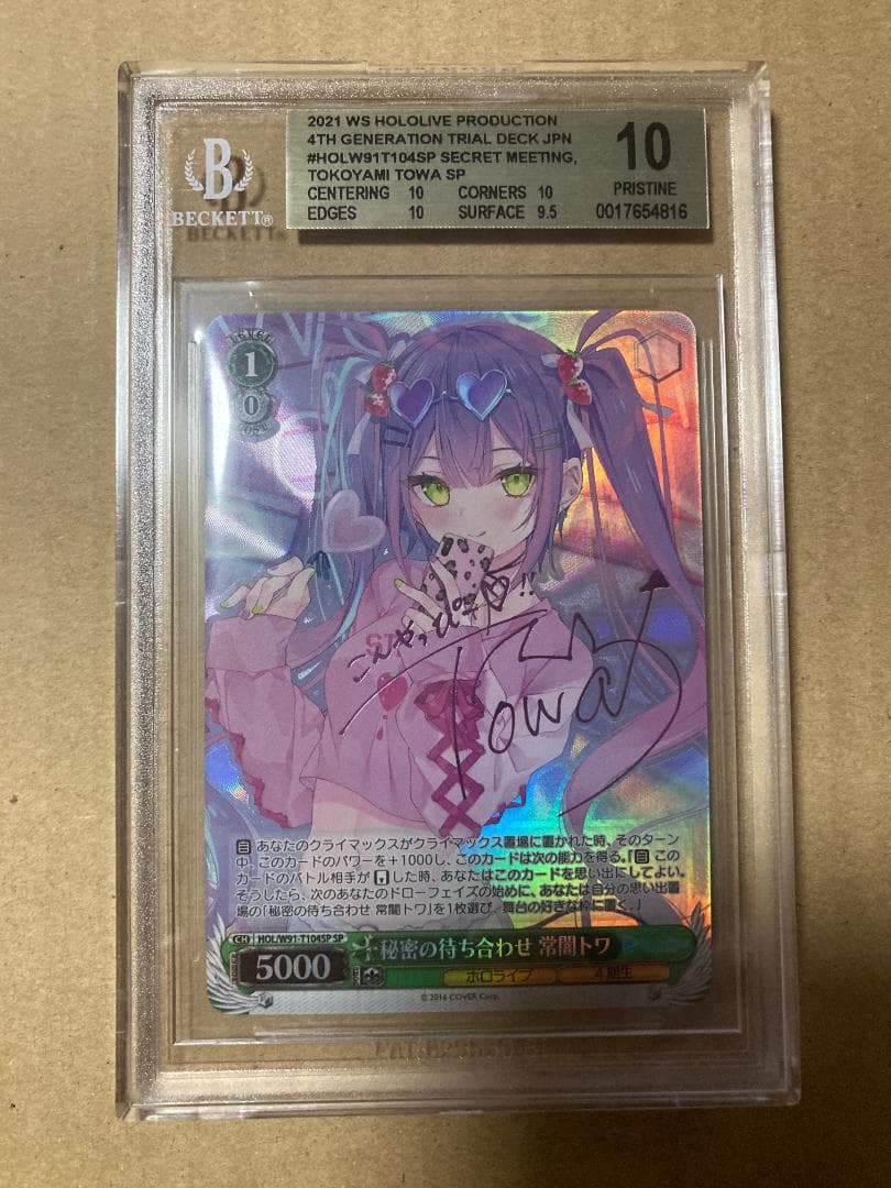 【BGS10】常闇トワ SP 秘密の待ち合わせ ヴァイスシュヴァルツ