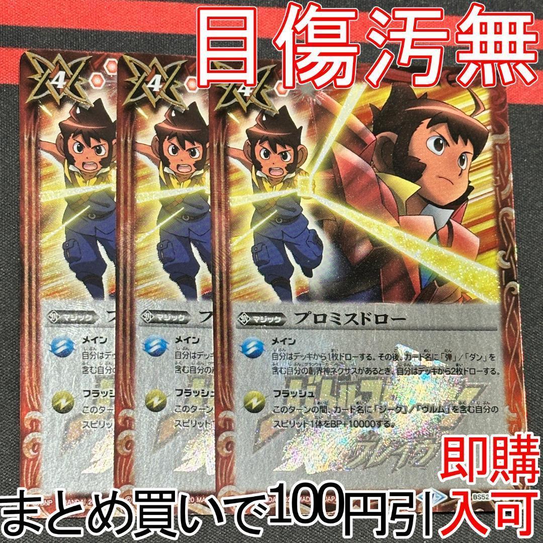 11プロミスドロー ３枚（BS52-CP10 250714