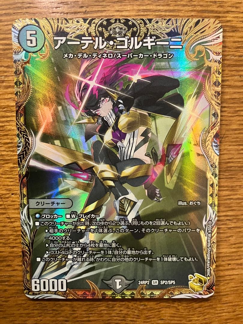 アーテルゴルギーニ 1枚 金トレジャー