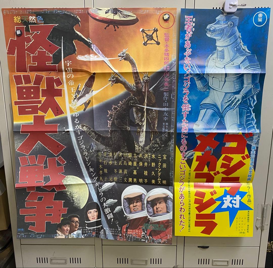 怪獣大戦争 ゴジラ 映画ポスター