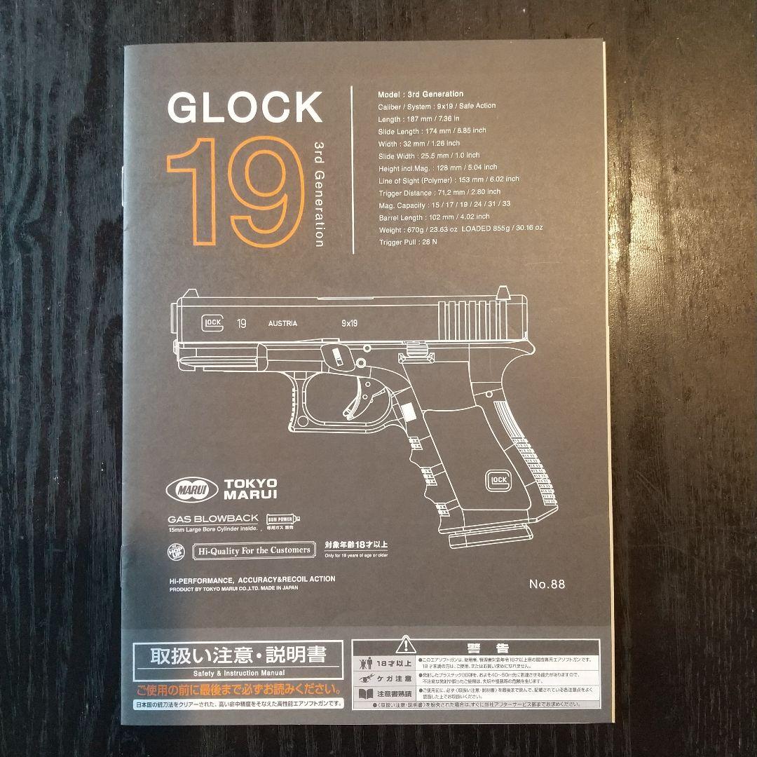 東京マルイ ガスガンGlock19gen3