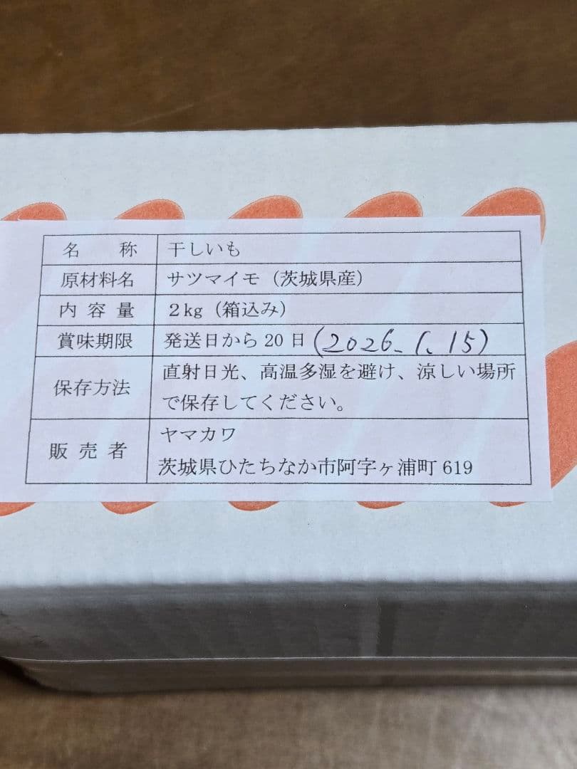 uni 、ほしいも紅はるか丸干し箱込み2kg ×2
