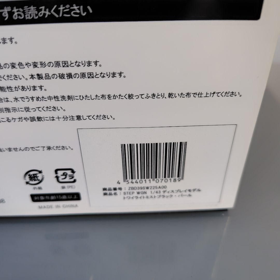 ホンダ ステップワゴン 1/43 ホンダコムテック ミニカー