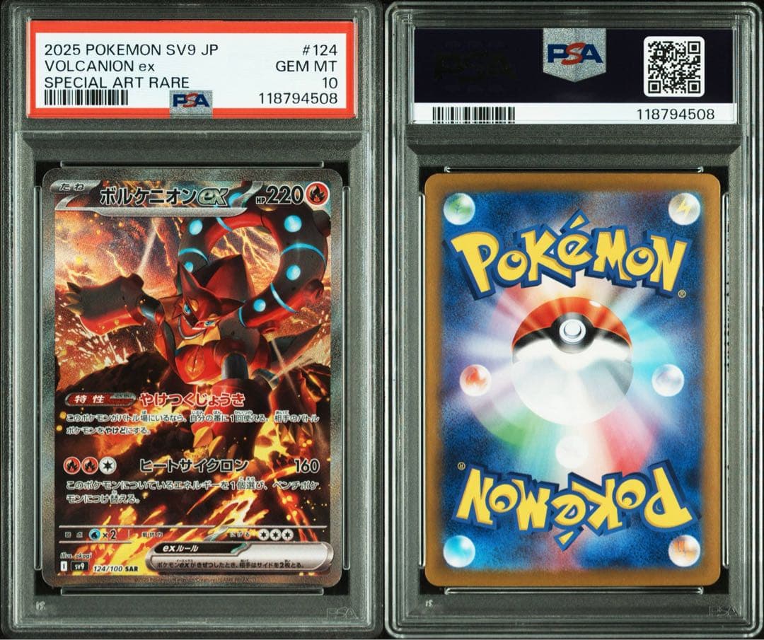 ボルケニオンex sar psa10