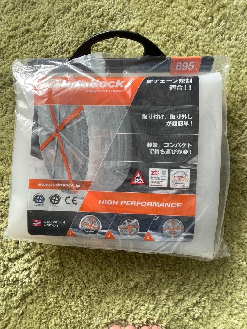 オートソックス