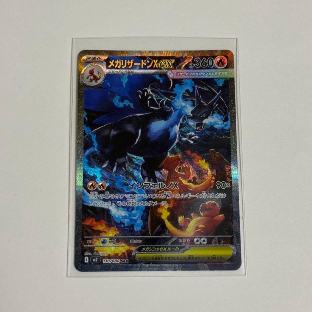 メガリザードンXex SAR インフェルノX センタリング◎