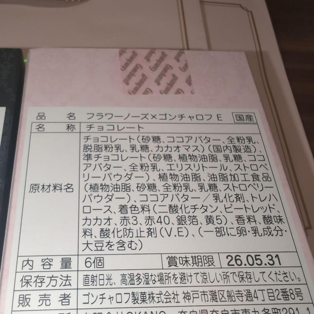 フラワーノーズ　ゴンチャロフ　A B D E 4種類　チョコ