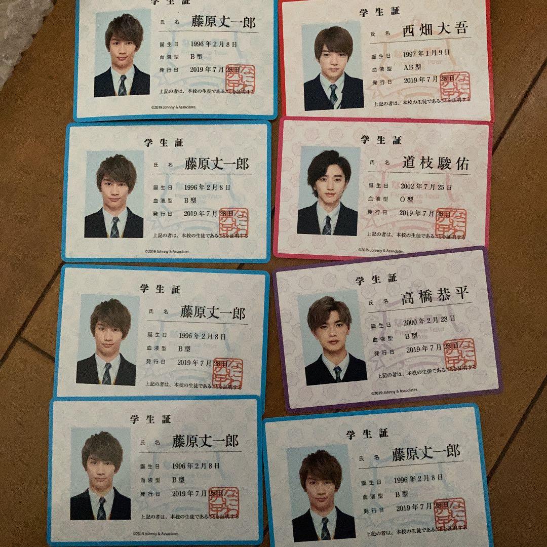 なにわ男子 生徒手帳 学生証